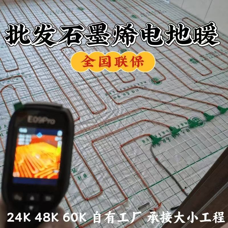 肇东 石墨烯电地暖公司哪家好？合理报价深度解析
